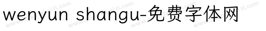 wenyun shangu字体转换